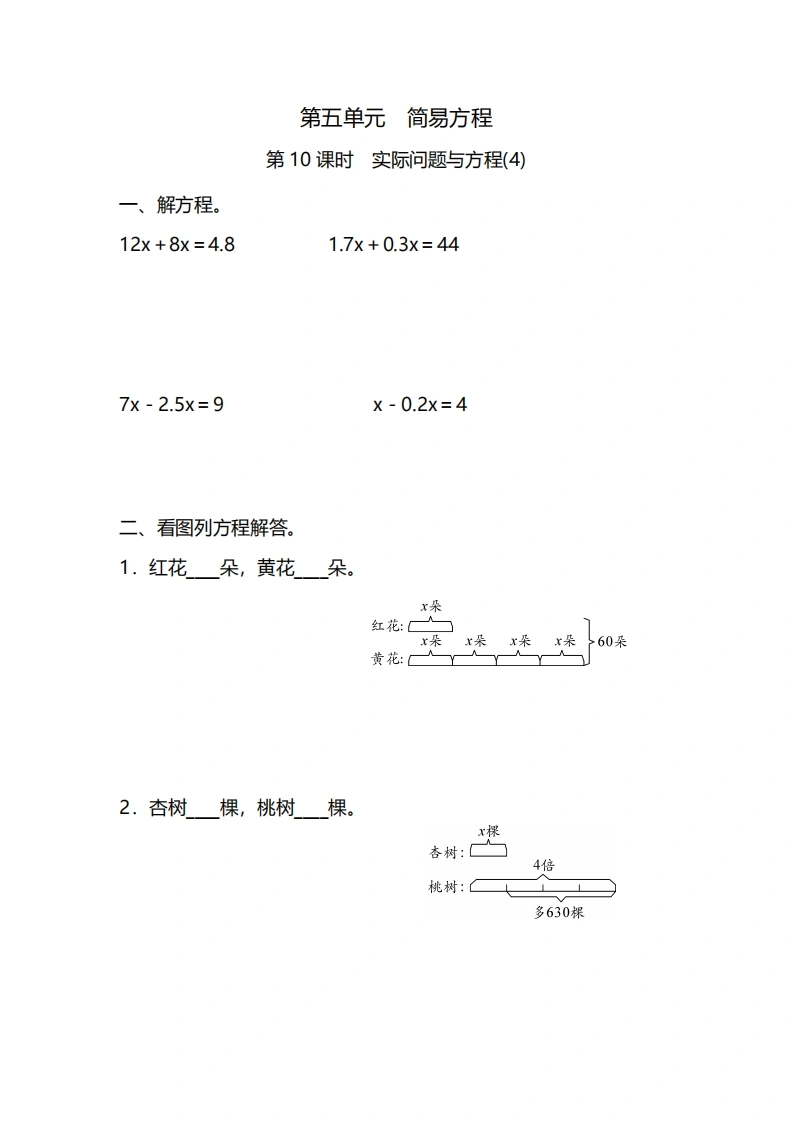 五年级上册数学一课一练-第五单元简易方程第10课时　实际问题与方程(4)（含详细解析）人教版-学芽网
